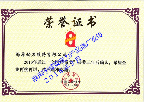 全國(guó)質(zhì)量獎(jiǎng)