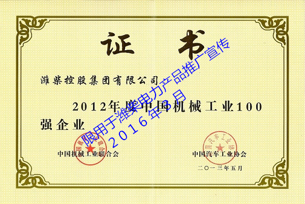 中國(guó)機(jī)械工業(yè)百?gòu)?qiáng)